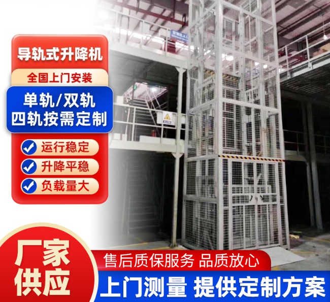 长治导轨式升降机行业迎来高质量发展新机遇