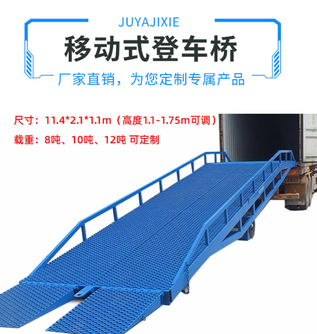 长治移动式登车桥规格详解与应用场景